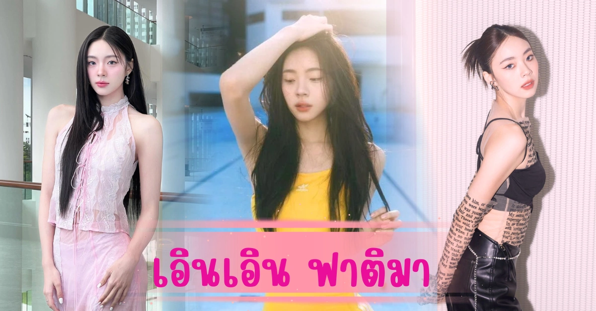 เอินเอิน ฟาติมา